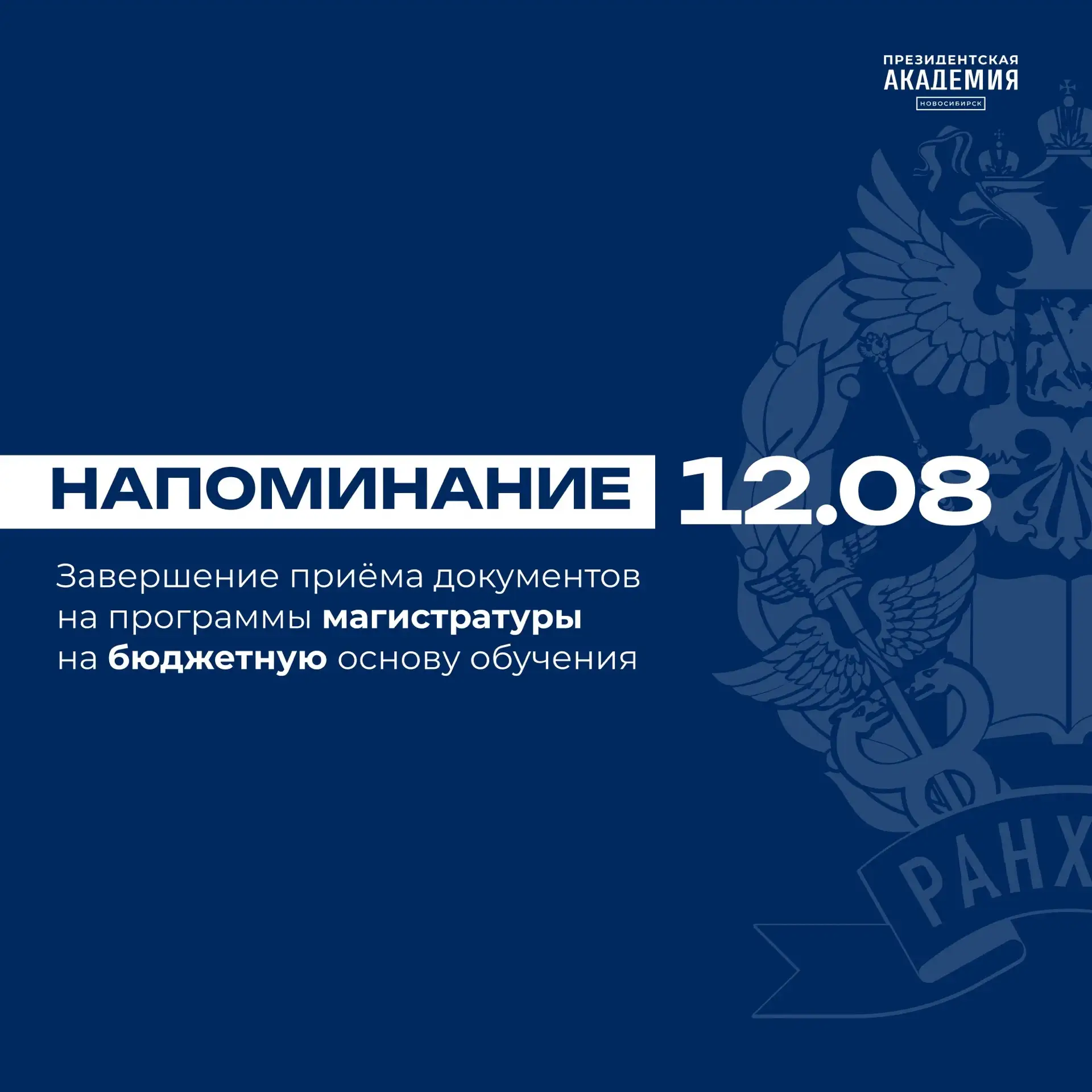 До завершения приема документов на бюджетную основу по программам магистратуры осталось...