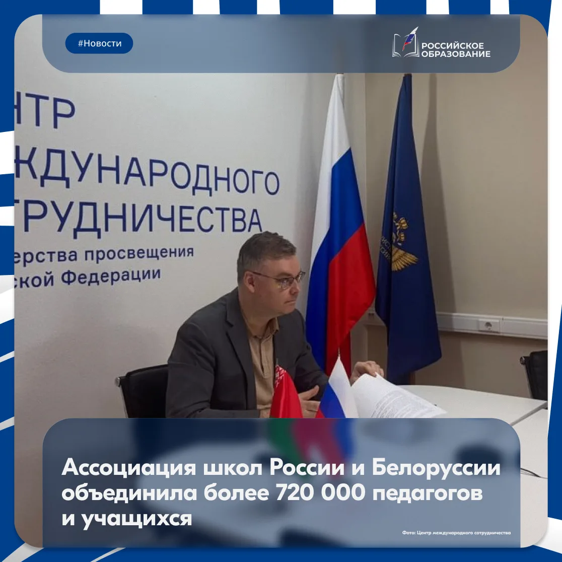 🇷🇺🇧🇾 Ассоциация школ России и Белоруссии подвела итоги учебного года. За это время ...