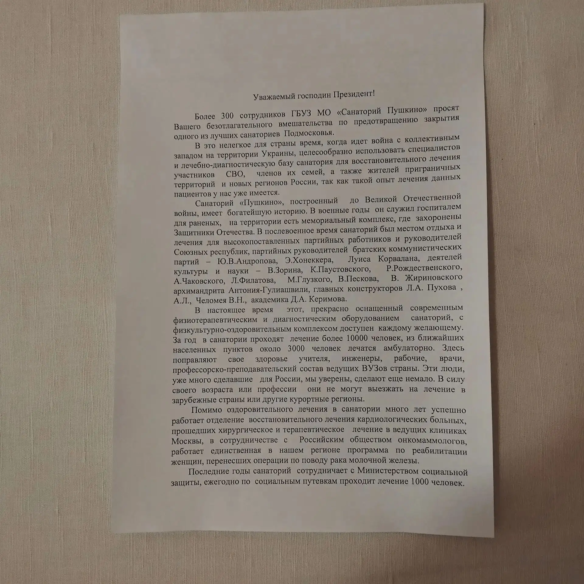 В Пушкино закрывают санаторий в котором отдыхали Владимир Жириновский, Юрий Андропов, К...