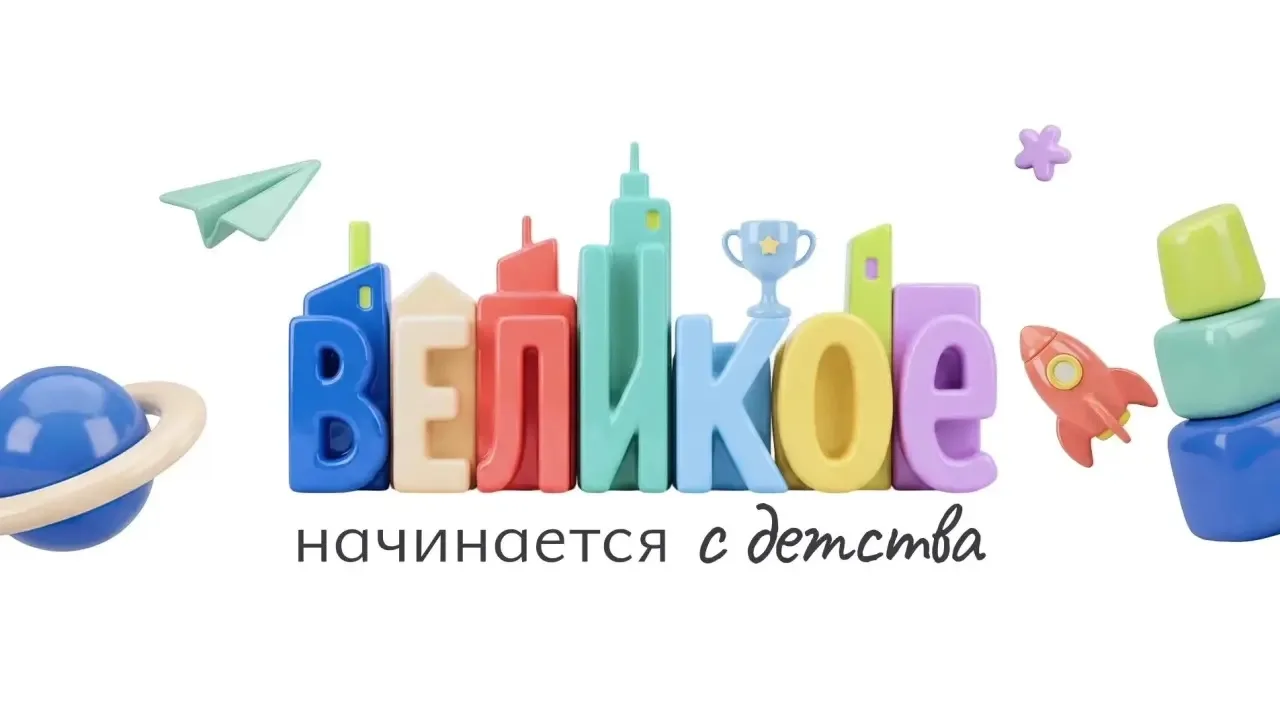 Всероссийский флешмоб #ВеликоеНачинаетсяСДетства: вспомним себя в детстве ко Дню защиты...