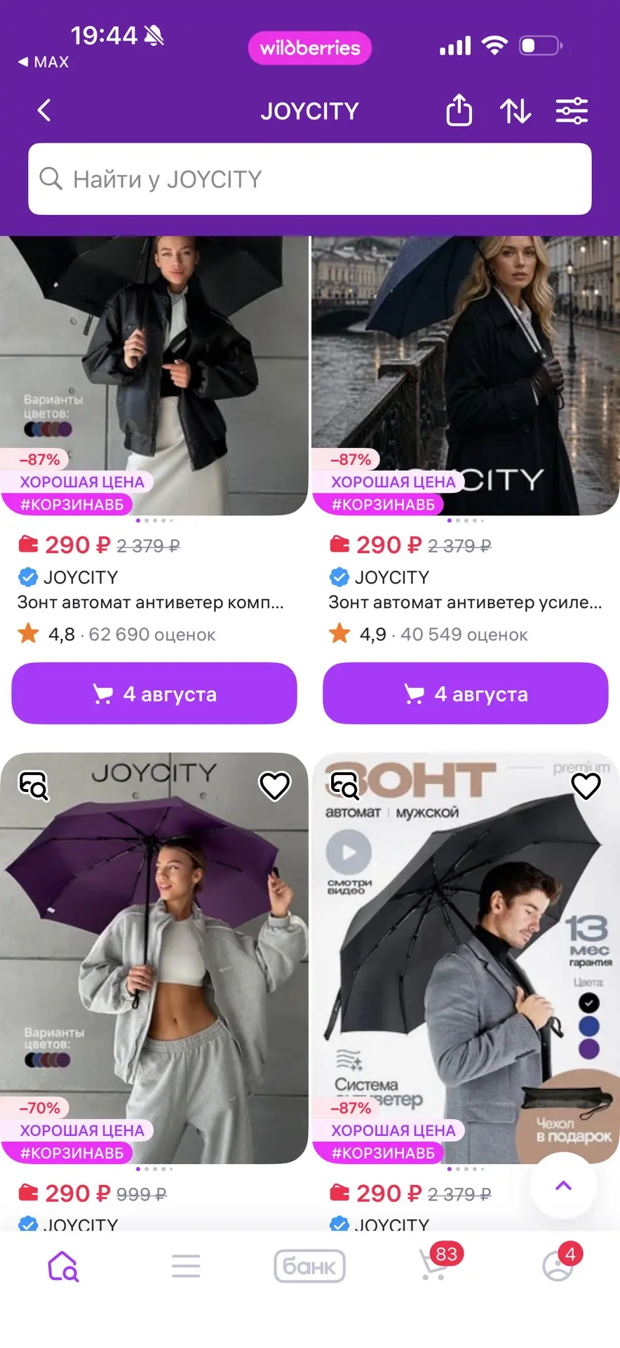 https://www.wildberries.ru/seller/1418867

Фильтр «дешевле»