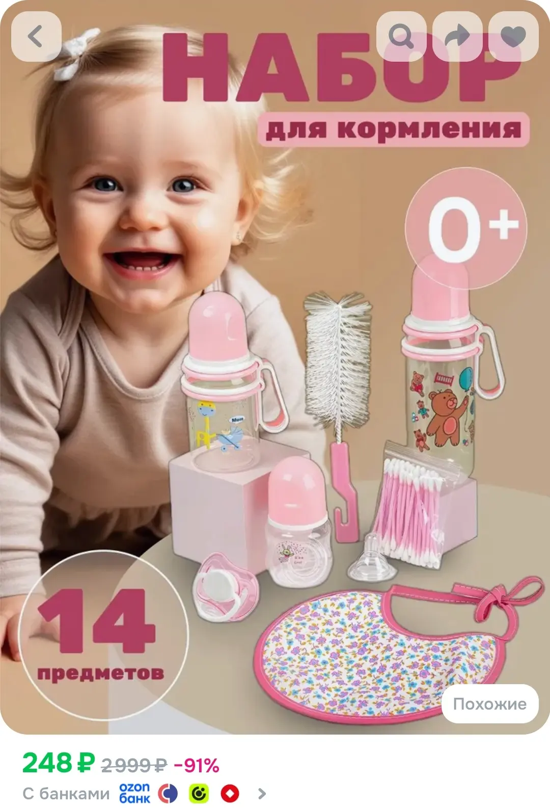 https://www.ozon.ru/product/nabor-butylochek-dlya-kormleniya-2534743100/?advRef=AYSxwHo...