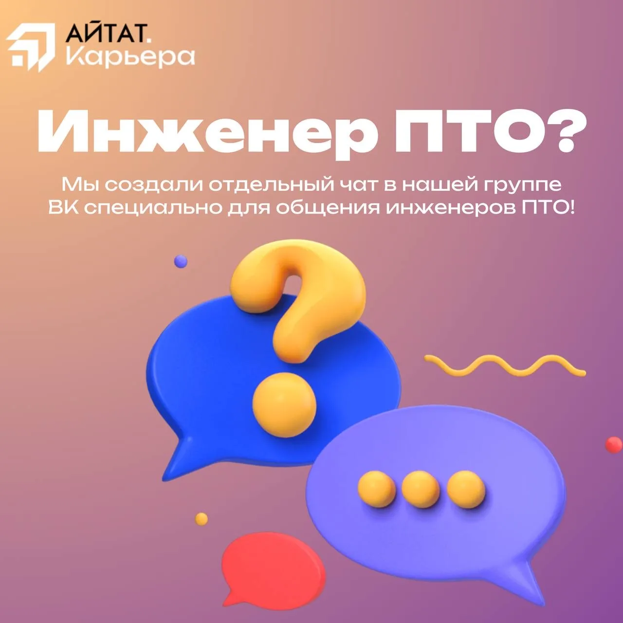 Инженер ПТО? Мы с Марком ждём вас в чате!