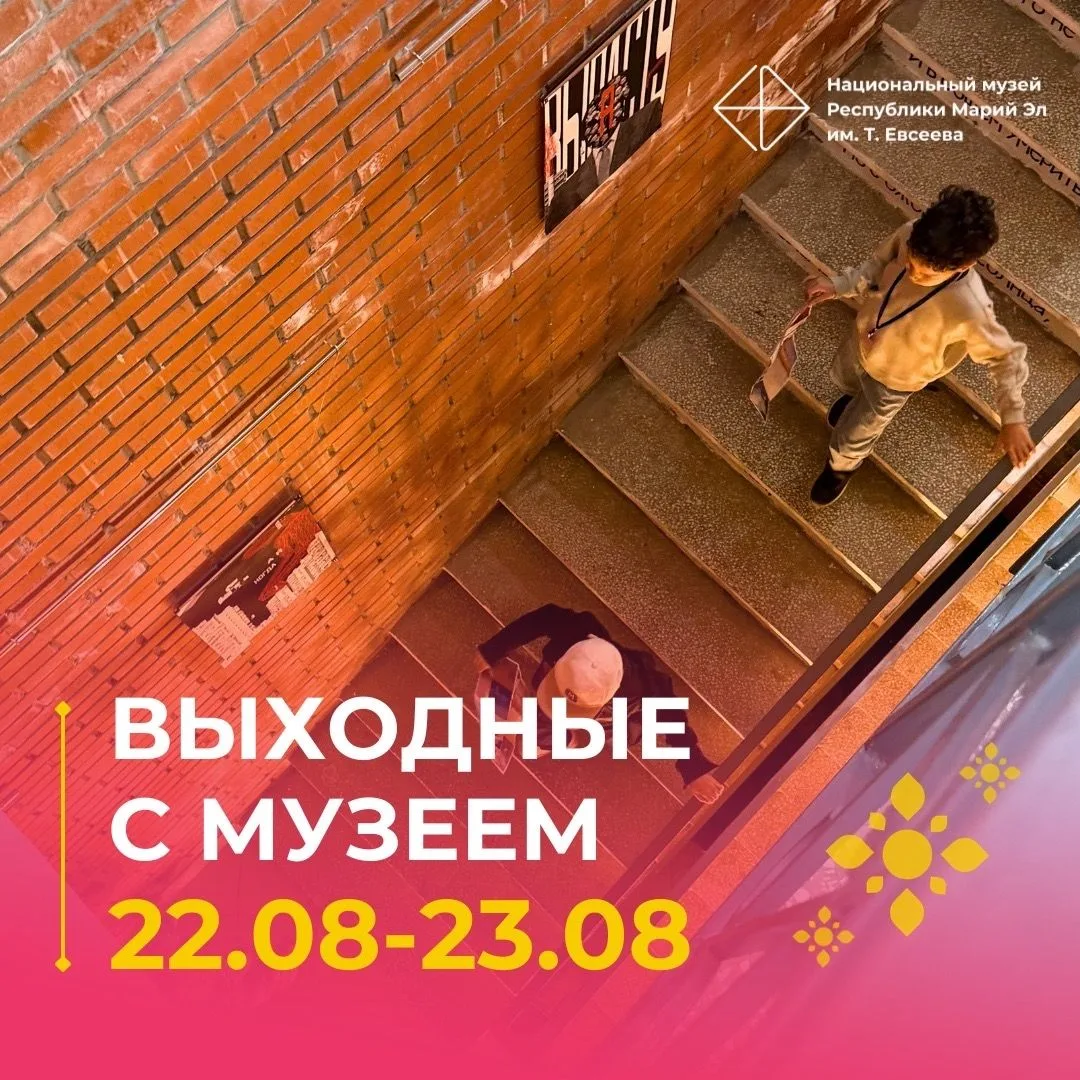 📣 Выходные с музеем — это всегда событие! Собрали для вас всё самое интересное, что жд...