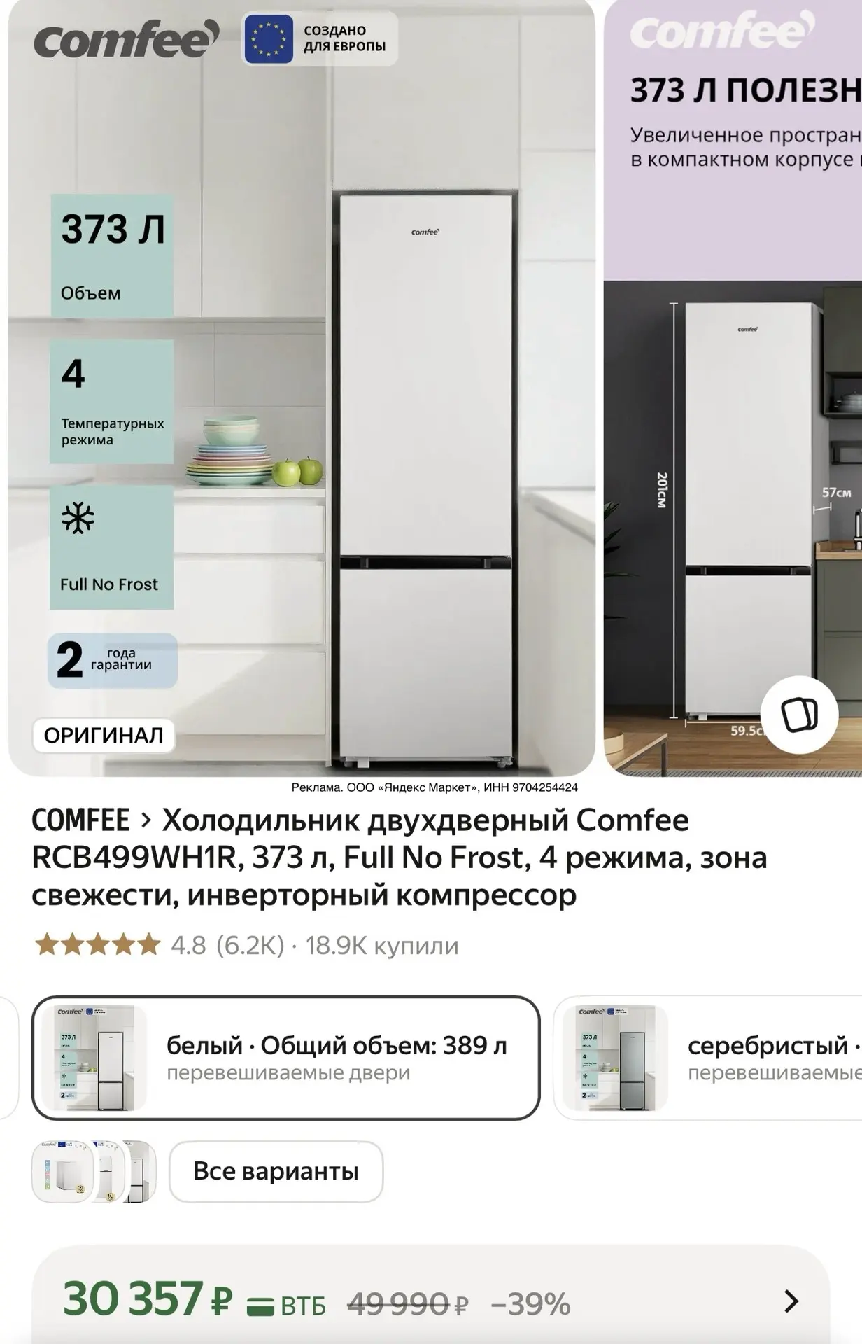 Холодильник двухдверный Comfee RCB499WH1R, 373 л, Full No Frost, 4 режима, зона свежест...