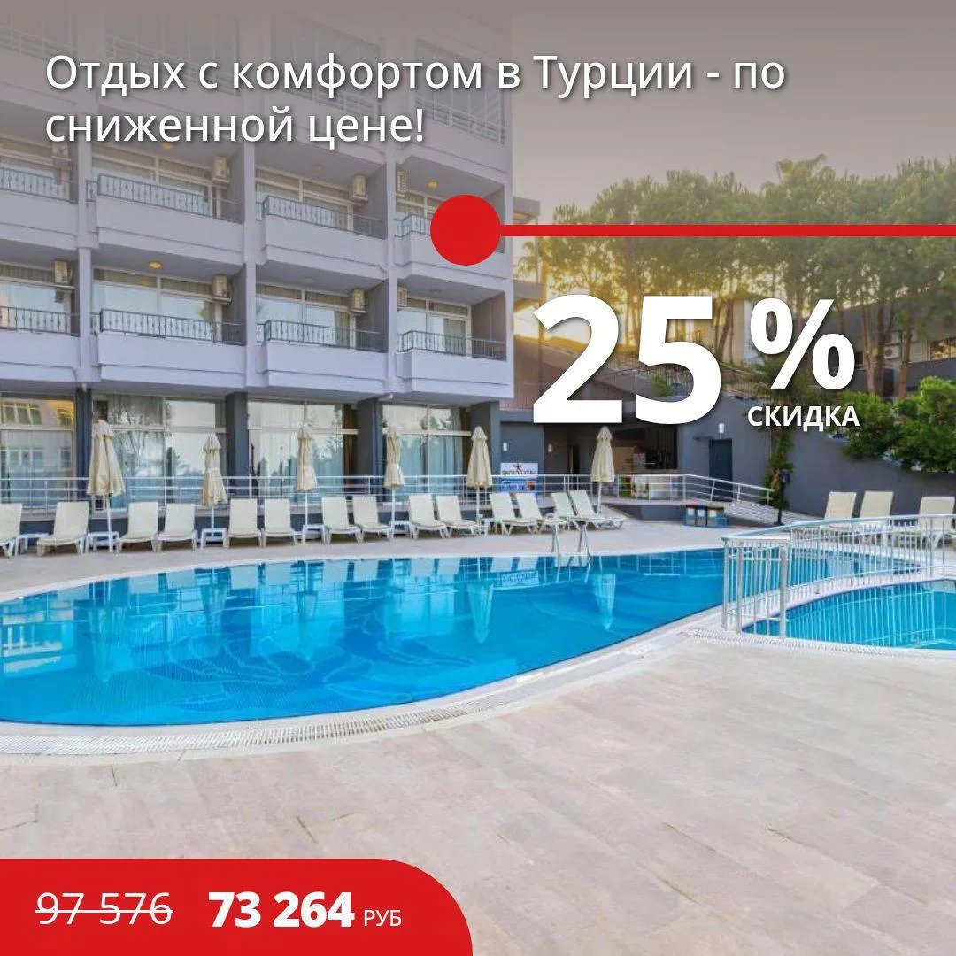 Цена тура: 73 264 руб/чел