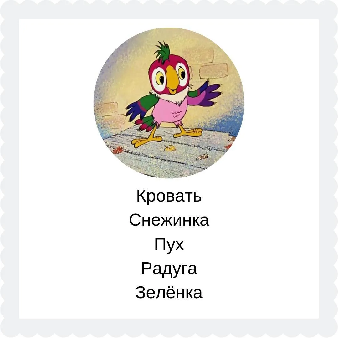 Метод «Сказка».   Развиваем память и осваиваем метод запоминания «Сказка». Суть: чтобы запомнить спи