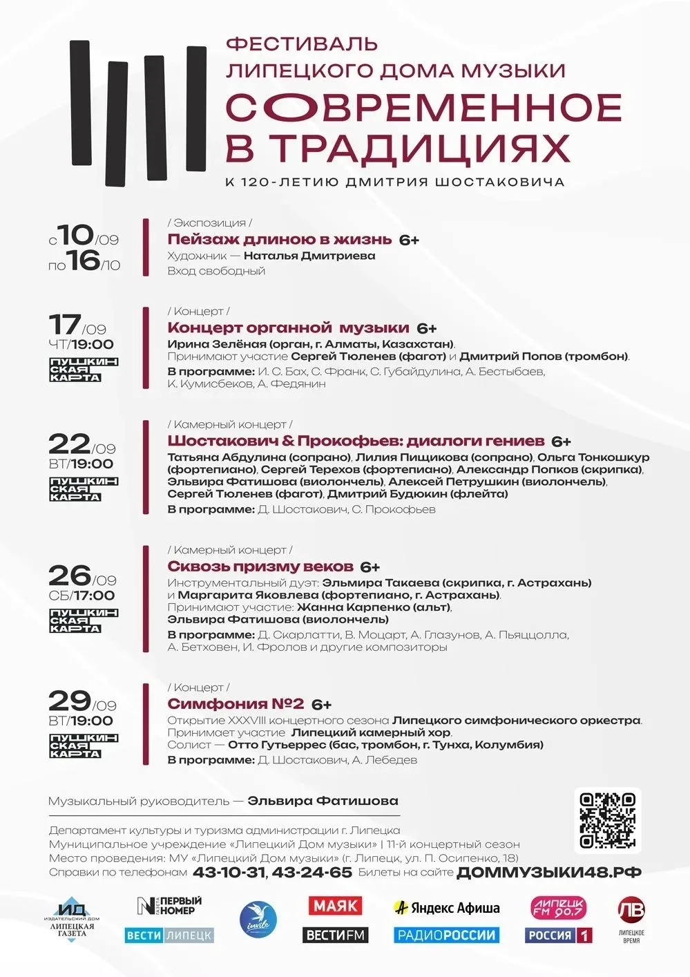 В третий раз Липецкий Дом музыки открывает новый концертный сезон фестивалем современно...