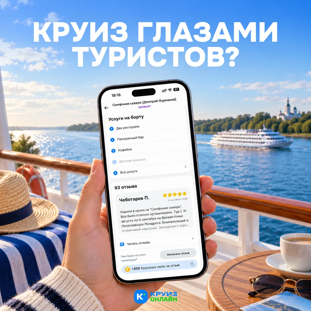 КРУИЗ ГЛАЗАМИ ТУРИСТОВ?