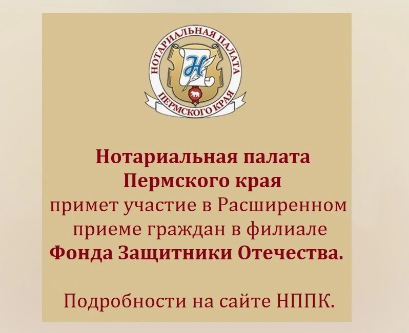 Нотариус г. Перми Елена Тарасова 28 мая с 15:00 до 18:00 примет участие в расширенном п...