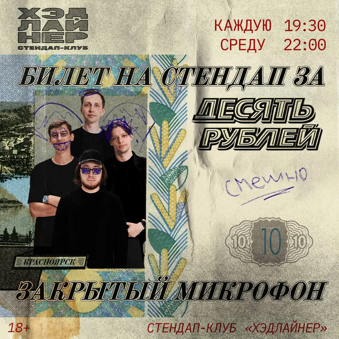 Изображение 1 к публикации «Главный по Афише | Красноярск»