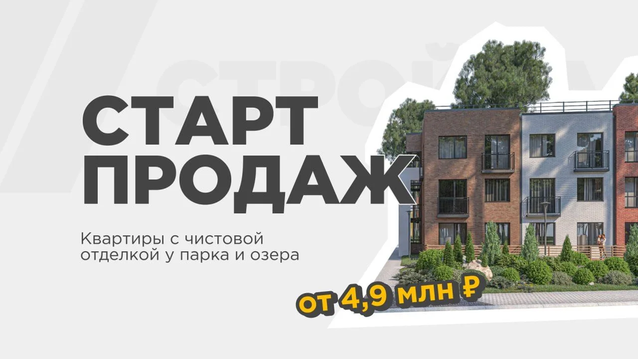 СТАРТ ПРОДАЖ: уютная малоэтажка там, где вы точно ее не ожидали 🚀

Все заслуживают второго шанса, и