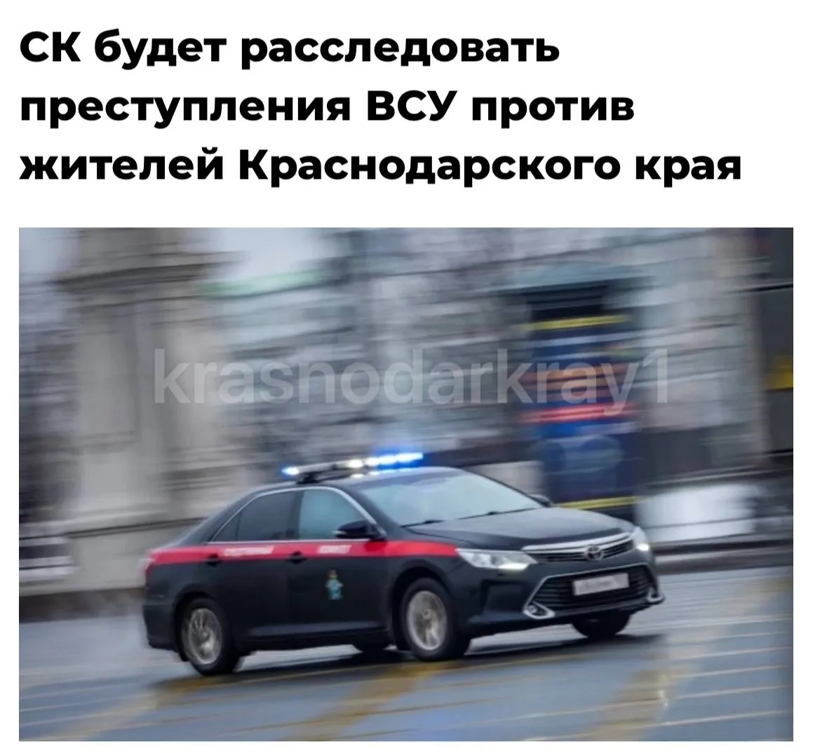 Следственный комитет Российской Федерации проведет расследование по факту преступных действий украин