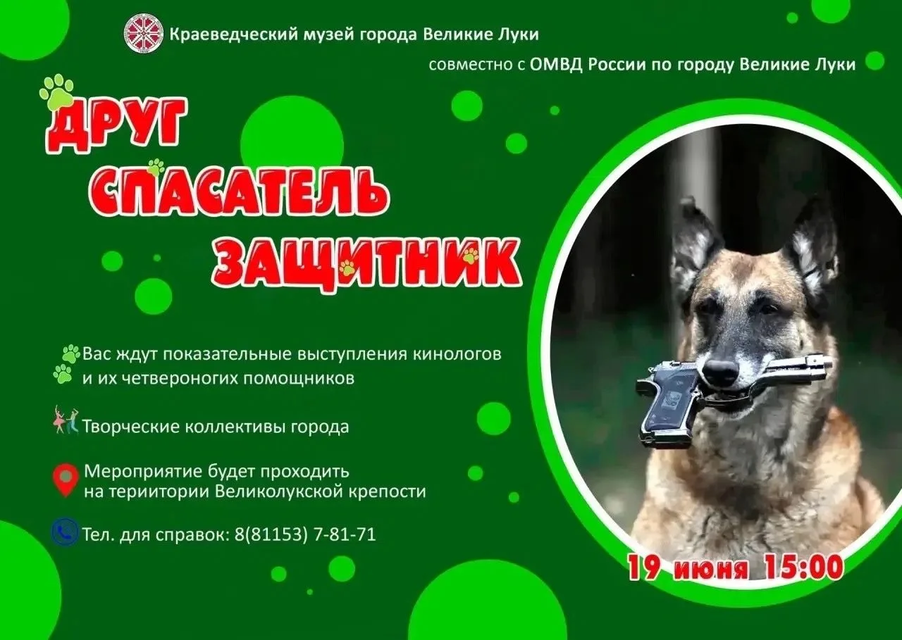 В Великих Луках прошло мероприятие «Друг, спасатель, защитник»

📅 19 июня в Великолукской крепости 