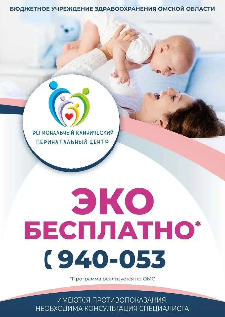 ❗️В Региональном клиническом перинатальном центре доступно бесплатное ЭКО по полису ОМС.