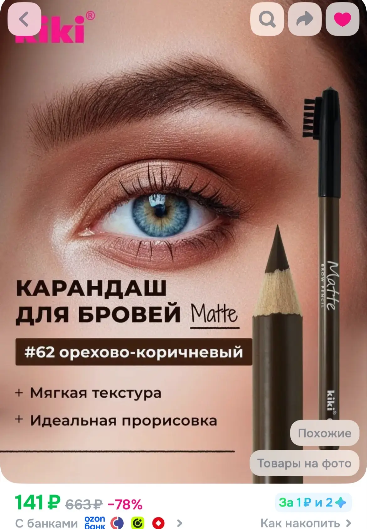 https://ozon.ru/t/ivtIiad