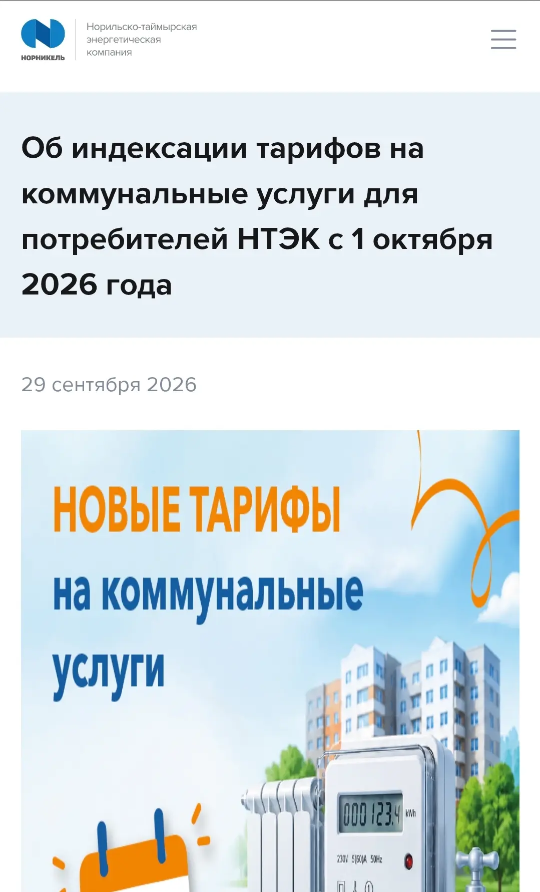 💡🚰📈Важное новшество ожидает потребителей АО «НТЭК».