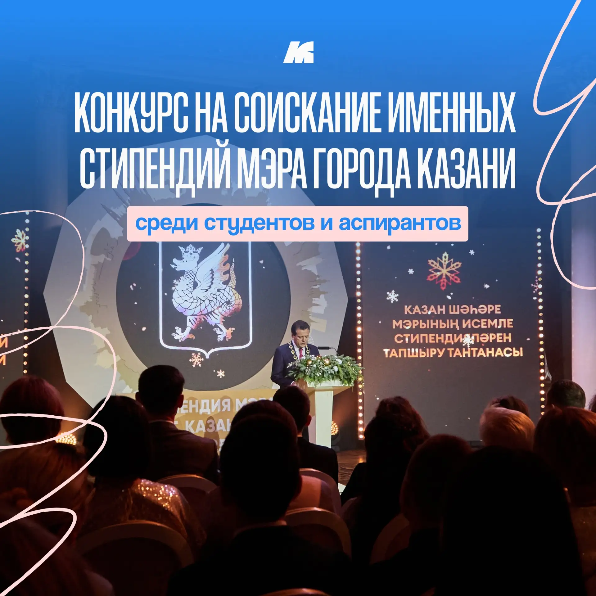 🎓 Создай проект и получи стипендию мэра