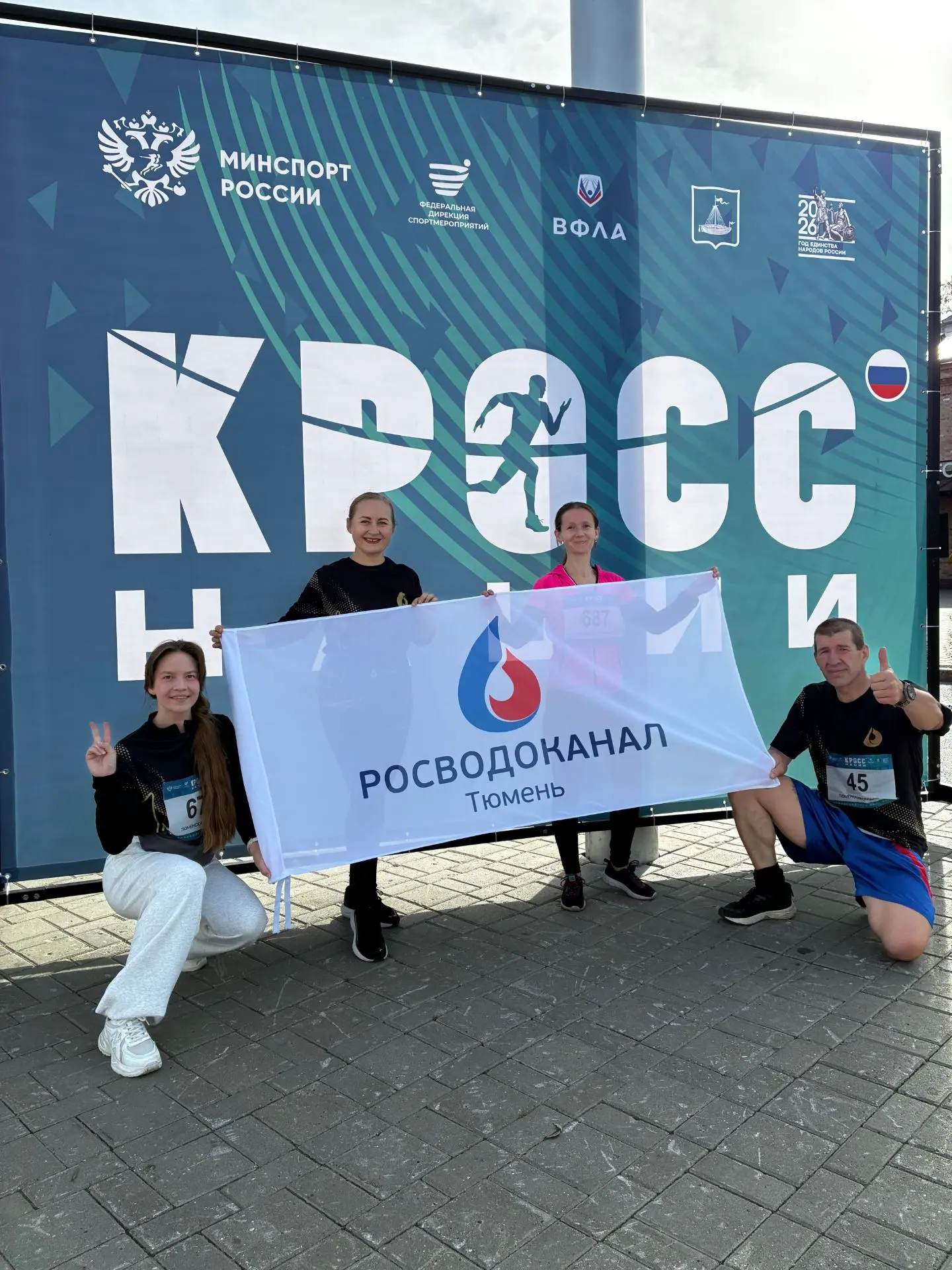 Участники бегового клуба #ВодаЖги поддержали Всероссий день бега "Кросс наций" в Тюмени...