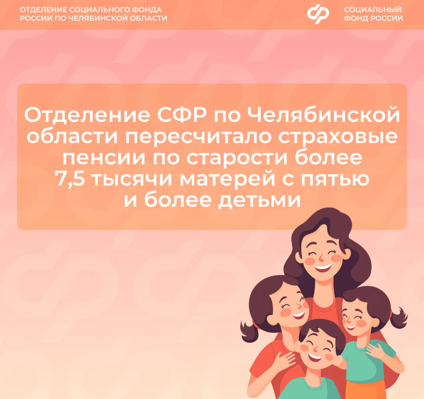 С 2026 года расширены пенсионные права многодетных матерей: при назначении страховой пенсии по старо