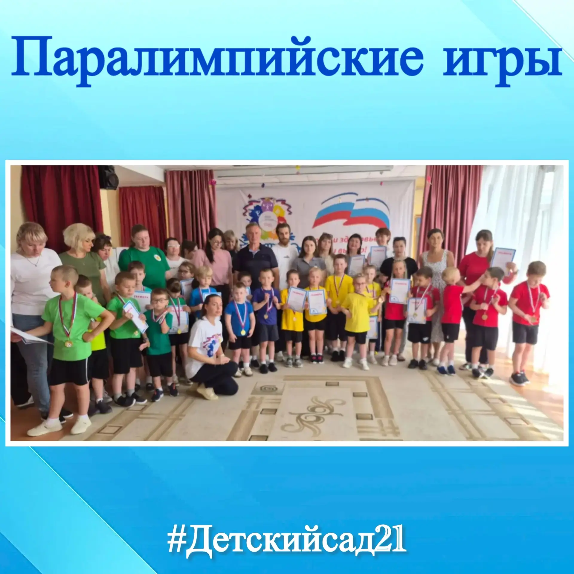 🏆 Наша гордость!
 Воспитанница нашего детского сада приняла участие в Паралимпийских играх!

🔍Спор