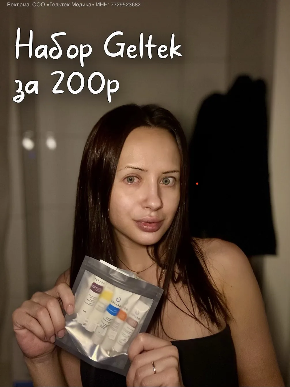 Успеваем заказать GELTEK 
🩵 ВСЕГО ЗА 200₽ 🩵

Как? Все просто:

1. Переходим по ссылке
2. Проходим 
