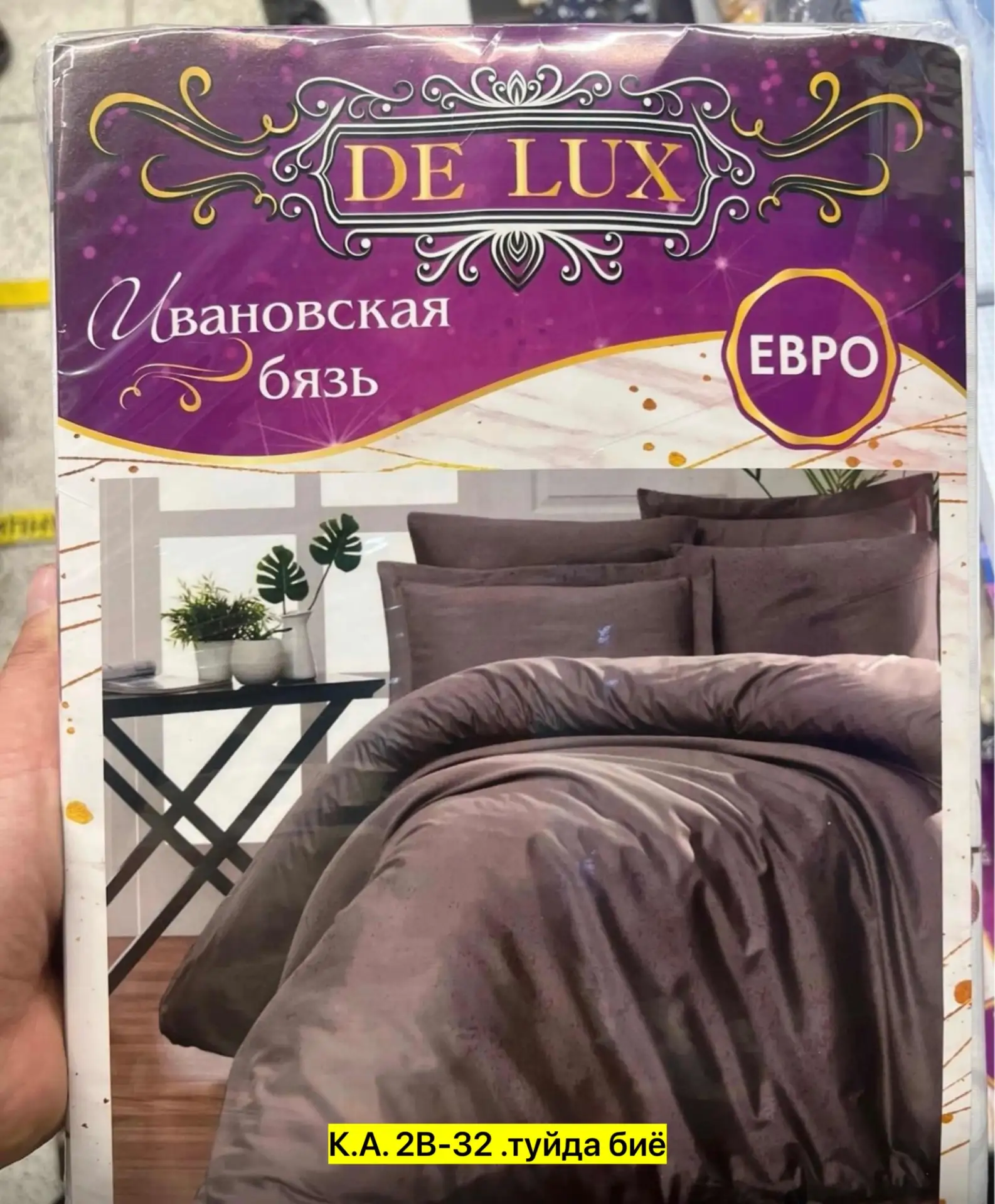 Постельное белье