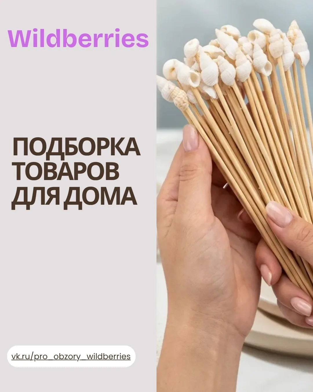 БОЛЬШАЯ ПОДБОРКА ТОВАРОВ ДЛЯ ДОМА 🏡