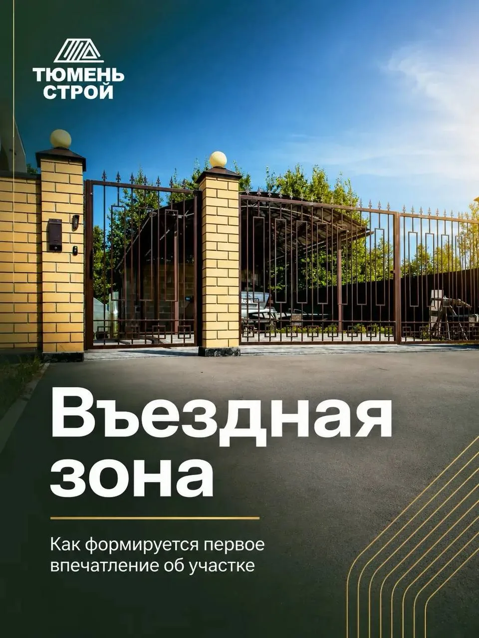 Въездная зона — это первое, что видят гости, и то, чем вы пользуетесь каждый день🗓️