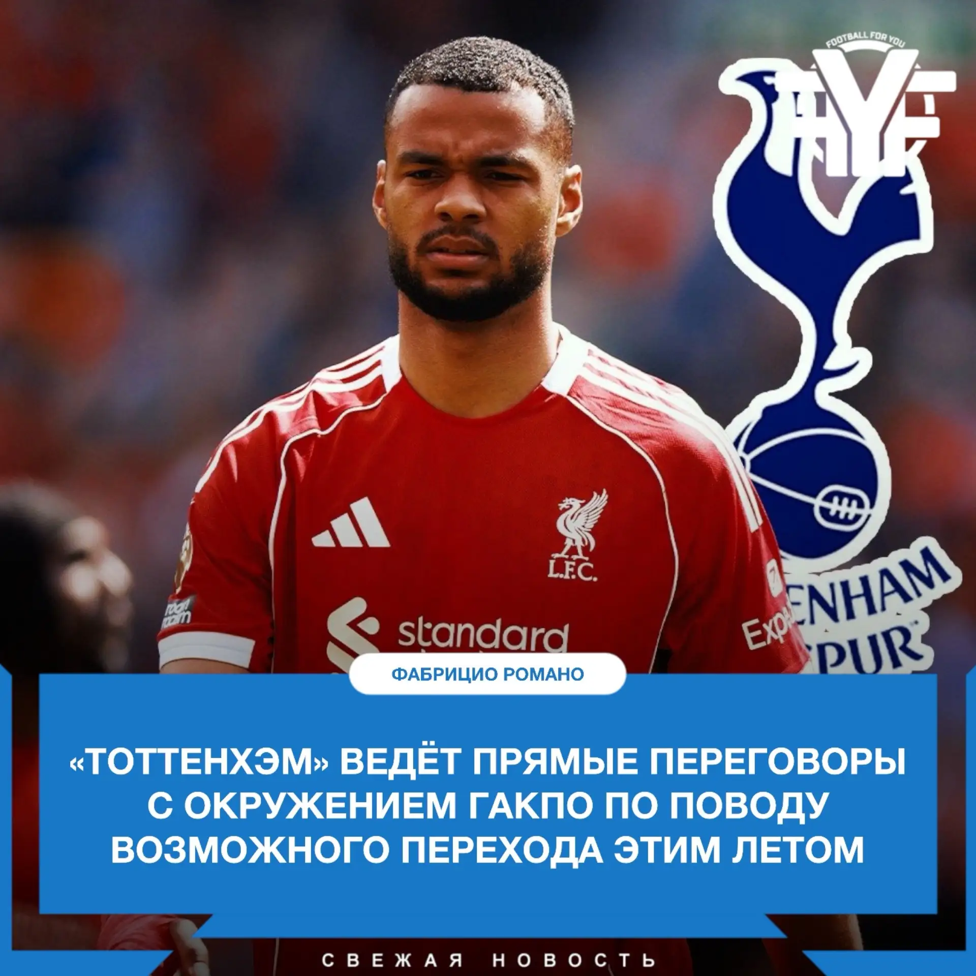 Сделка зависит от решения «Ливерпуля» ⏳