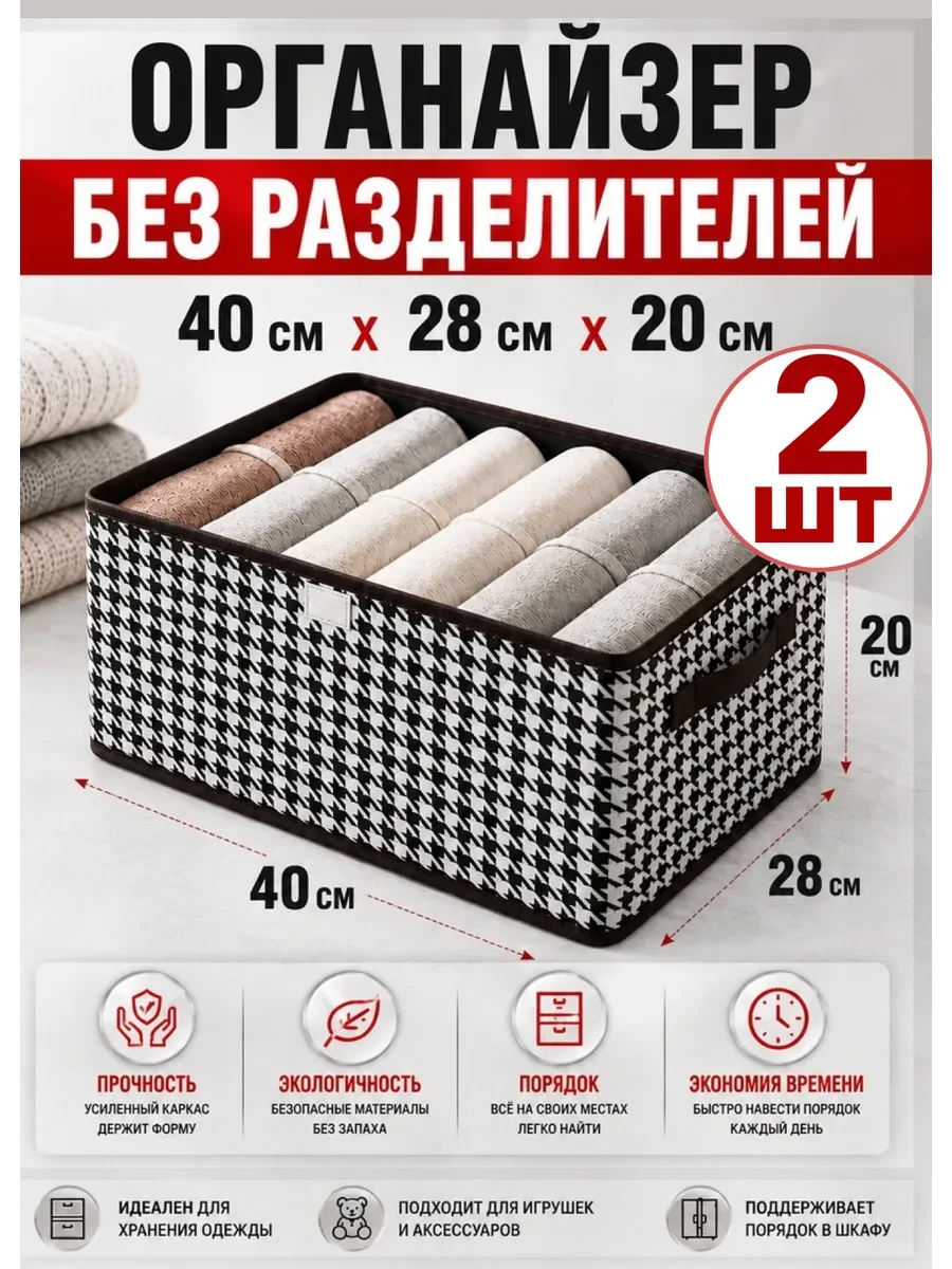 ⚡️ Органайзер для хранения вещей и белья 2 шт