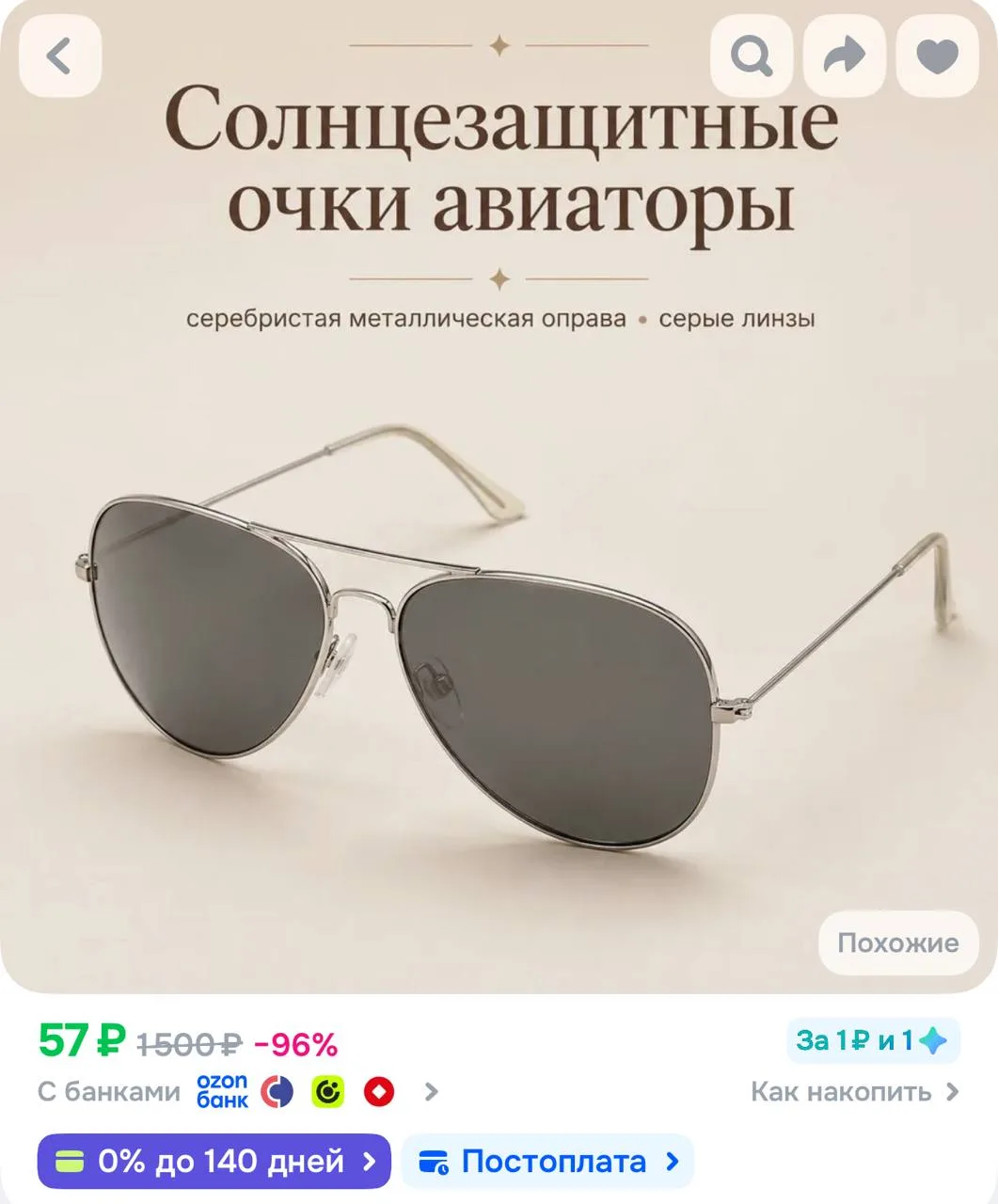 https://ozon.ru/t/yeSIFPC