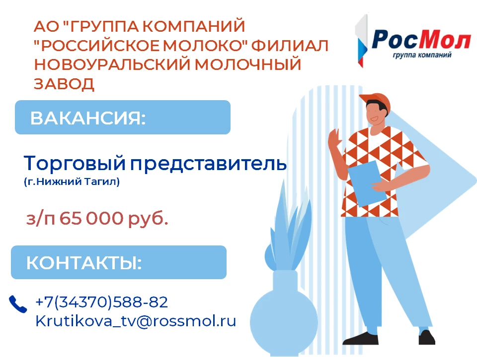 В АО Группа Компаний «Российское Молоко» филиал Новоуральский молочный завод требуется ...