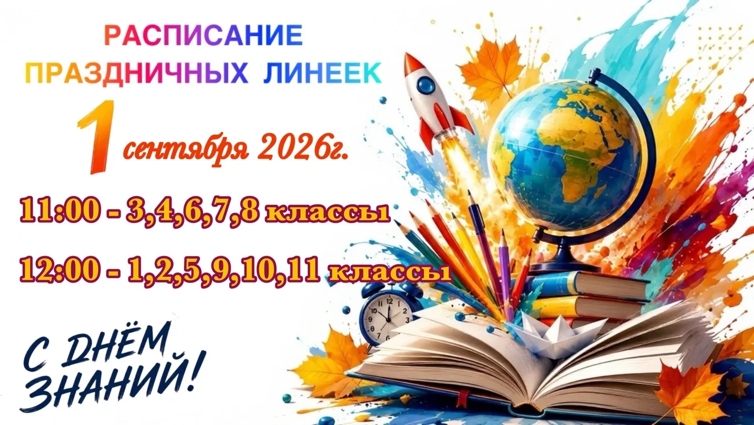 ЛИНЕЙКИ 1 сентября! 🍂🎉