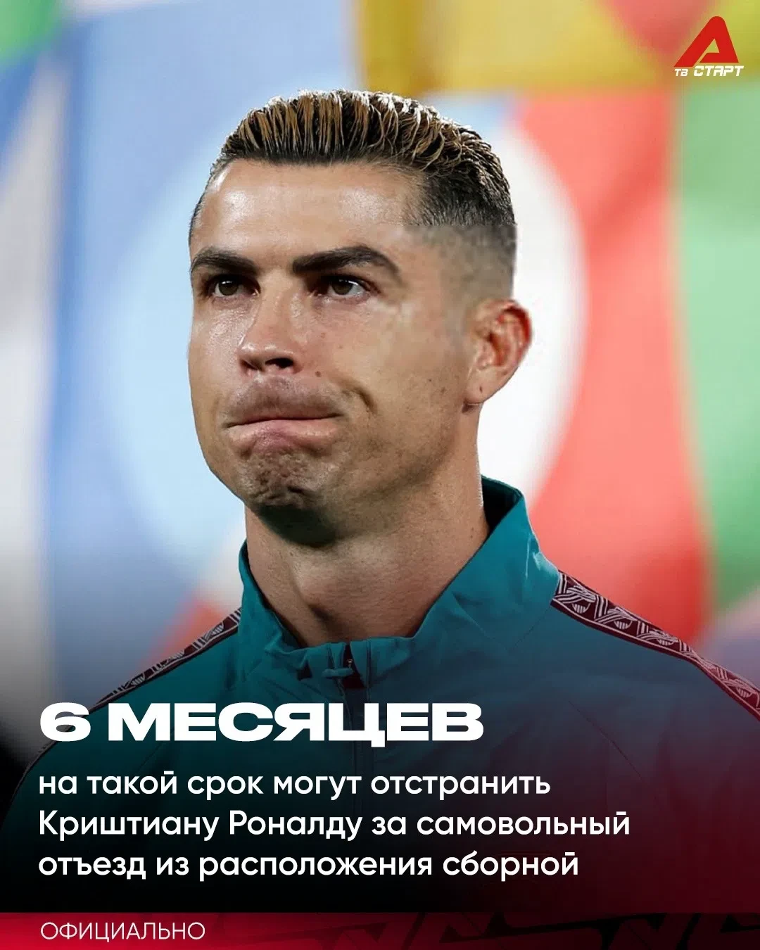 ❓🤔 Против Роналду введут ответные санкции?