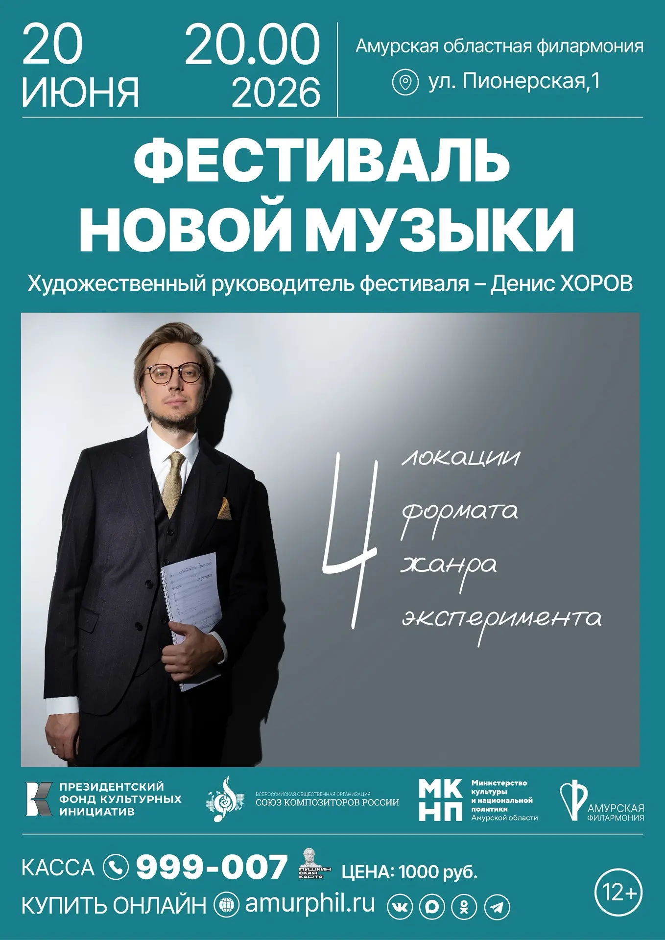 ФЕСТИВАЛЬ НОВОЙ МУЗЫКИ