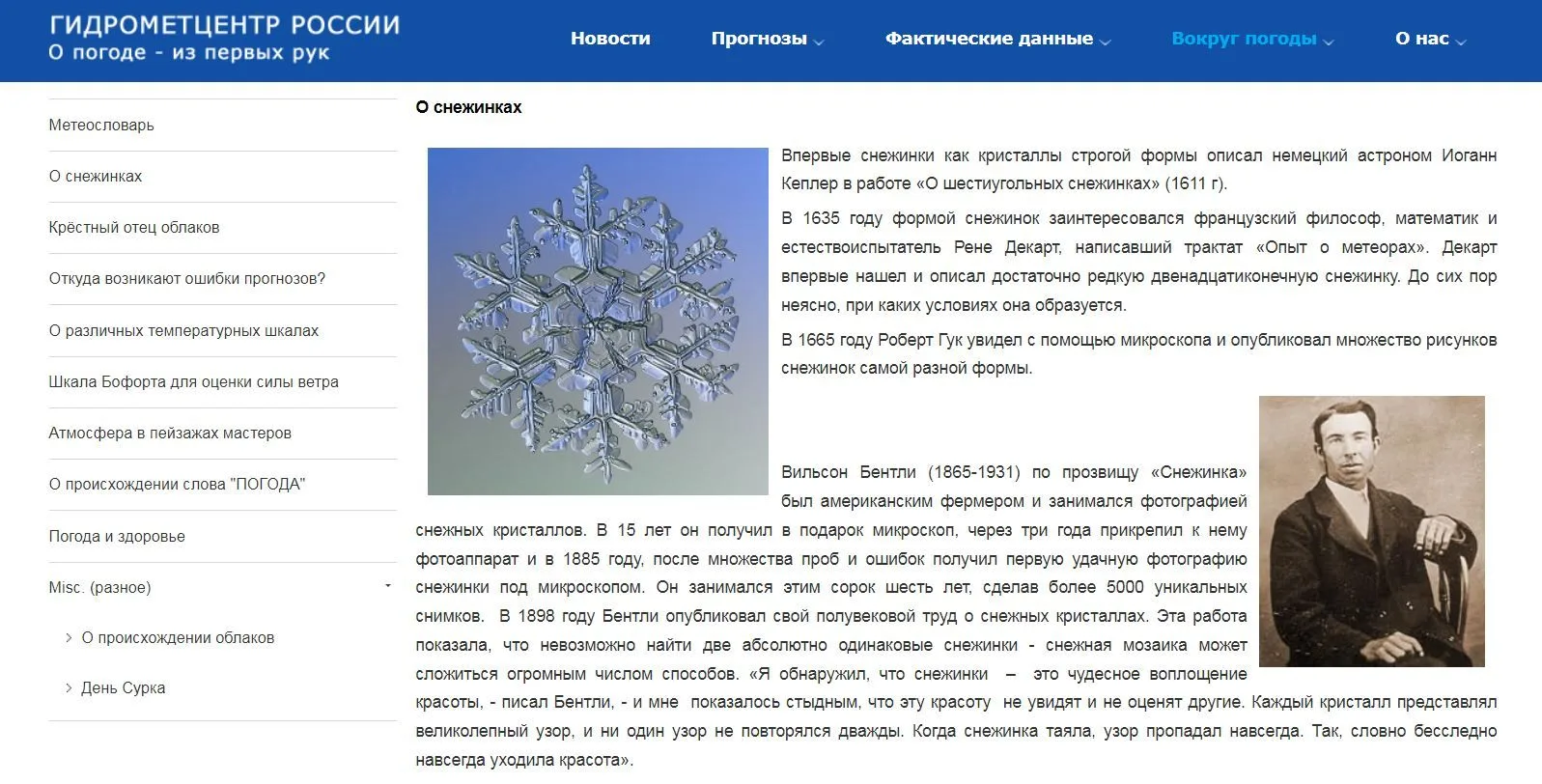 На сайте Гидрометцентра России есть интересный и увлекательный раздел "Занимательная ме...