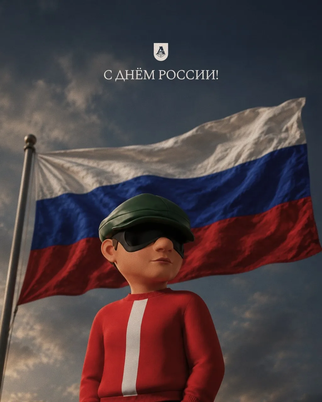 Всех с праздником! С Днём России! 🇷🇺