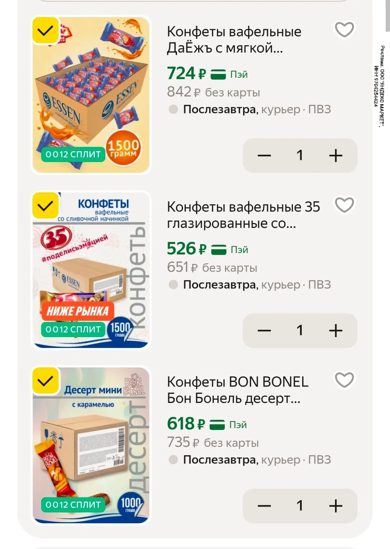 Отличные цены на конфеты 1.5 кг!