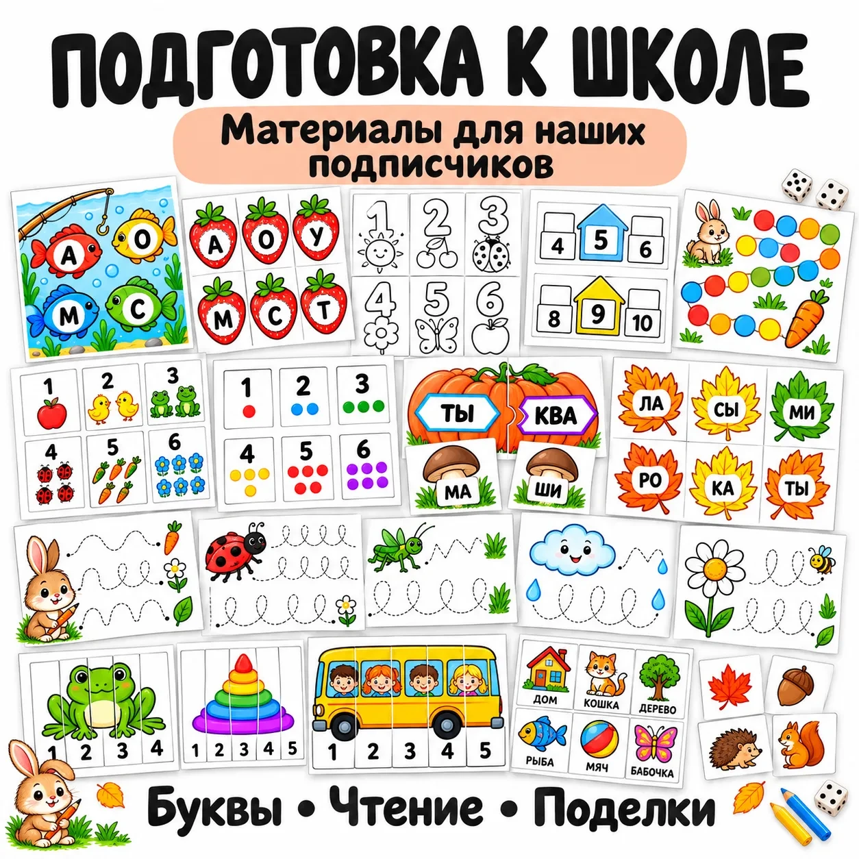 📚 Большая папка «ПОДГОТОВКА К ШКОЛЕ» — бесплатно для наших подписчиков!