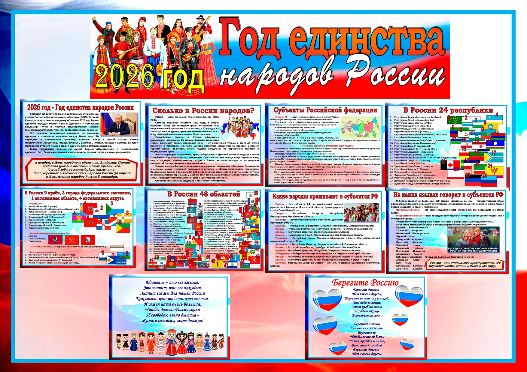 В клубе оформлен стенд у Году народного единства.
