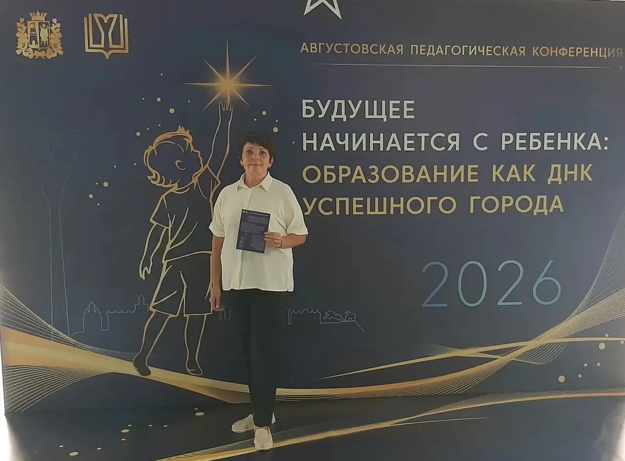 🎉27 августа 2026 года в Ростове‑на‑Дону прошла городская августовская конференция «Буд...