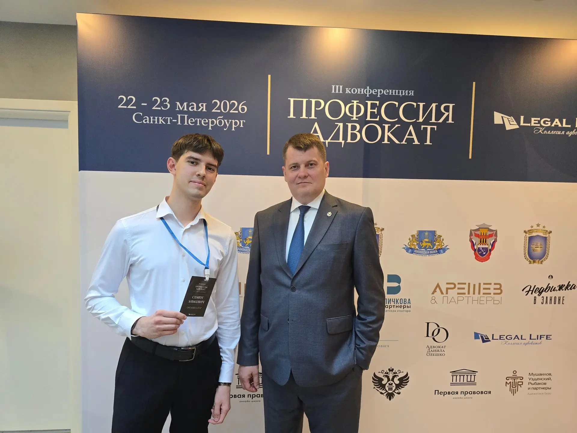 💼 Студенты ГУАП приняли участие в конференции «Профессия адвокат»
