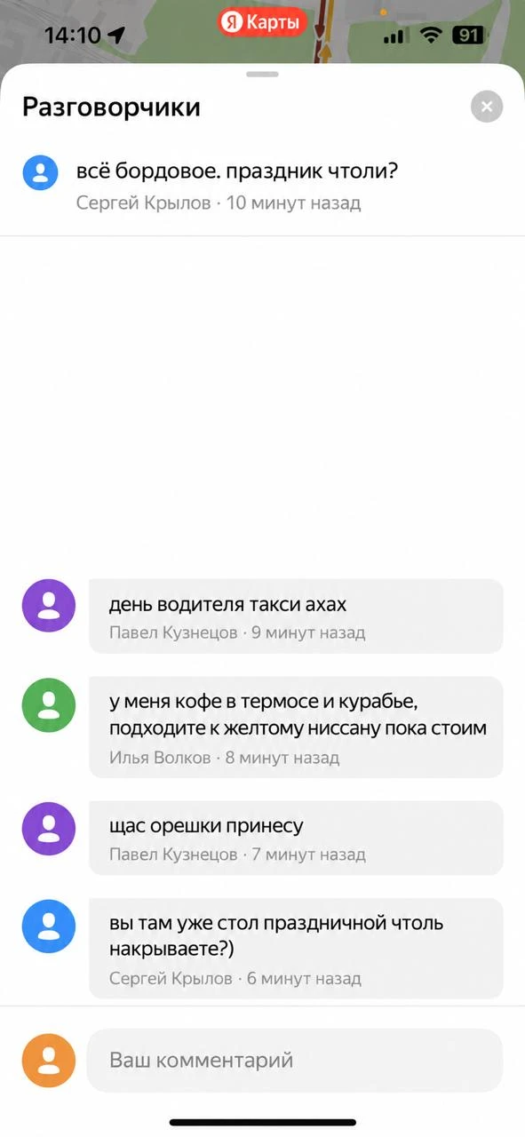 В «Разговорчиках» Яндекс Карт водителей такси поздравляют с профессиональным праздником