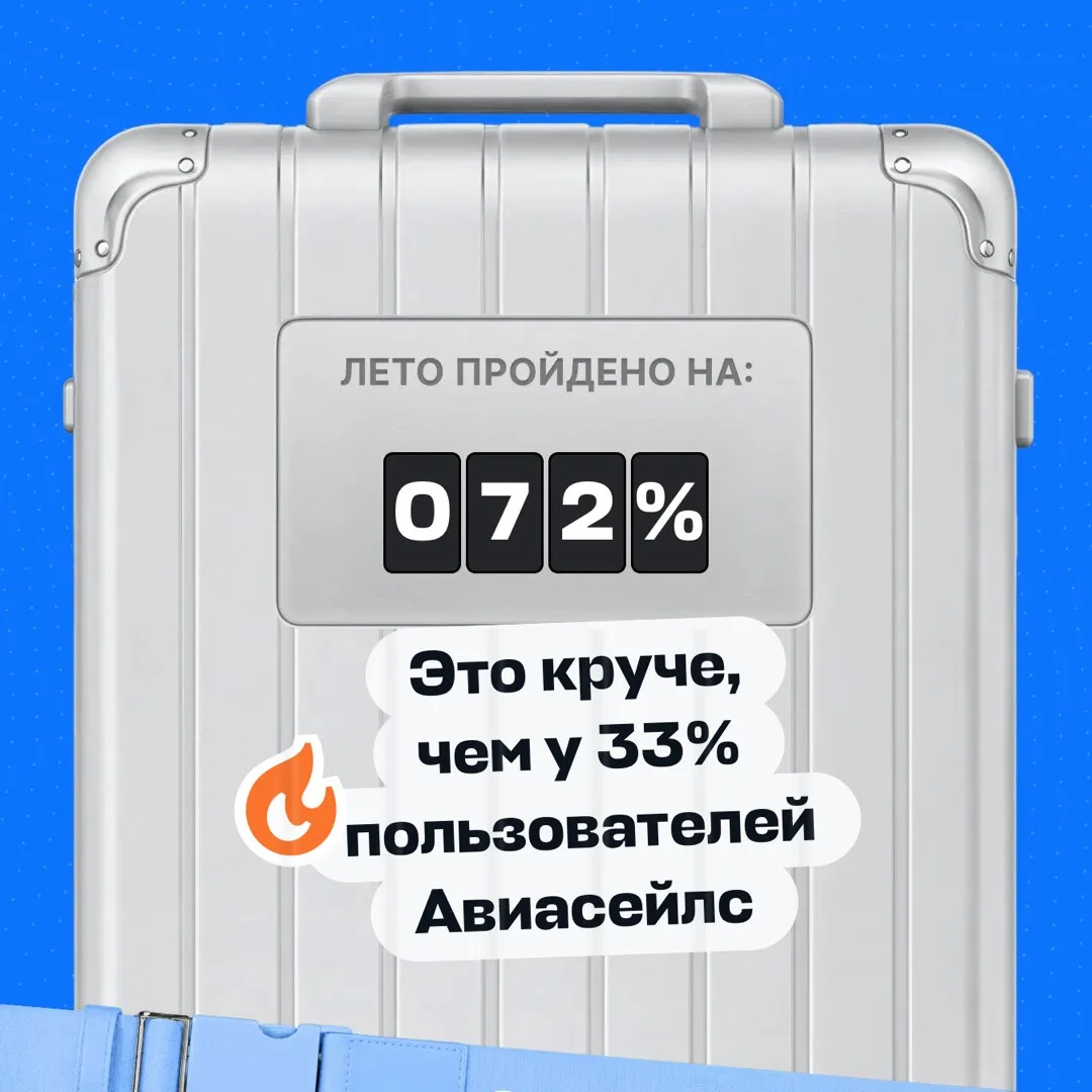 В приложении Авиасейлс появилось летнее бинго ⭐️