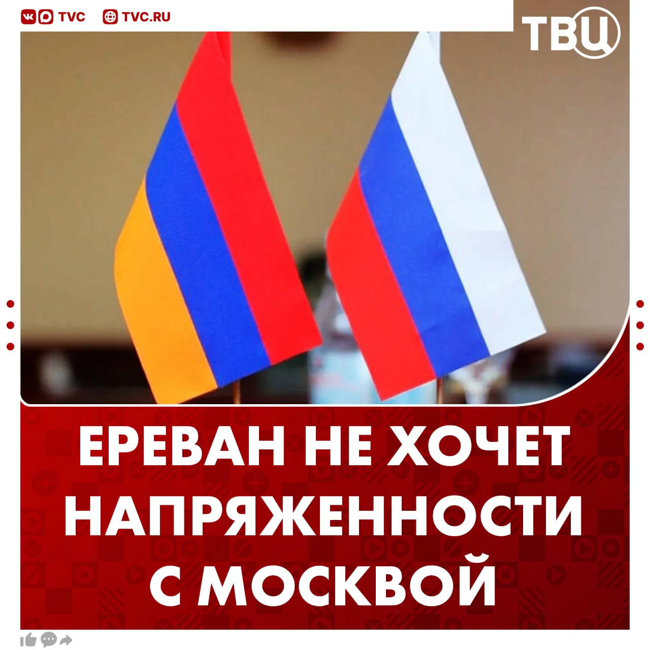Ереван не хочет «разводиться» с Москвой  Армения также не собирается вносить напряженность в отношен