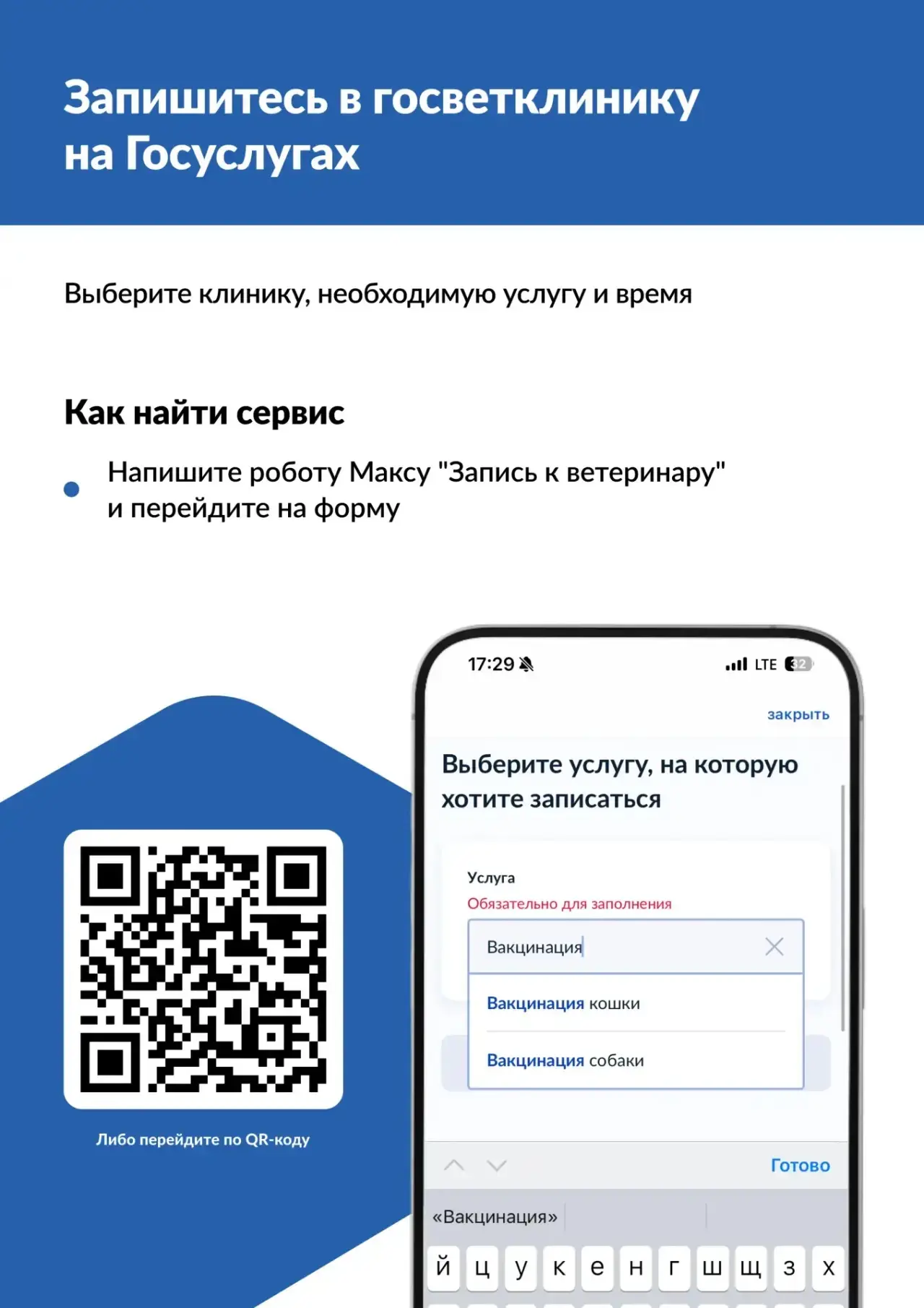 🐈 Как записать питомца к ветеринару на Госуслугах