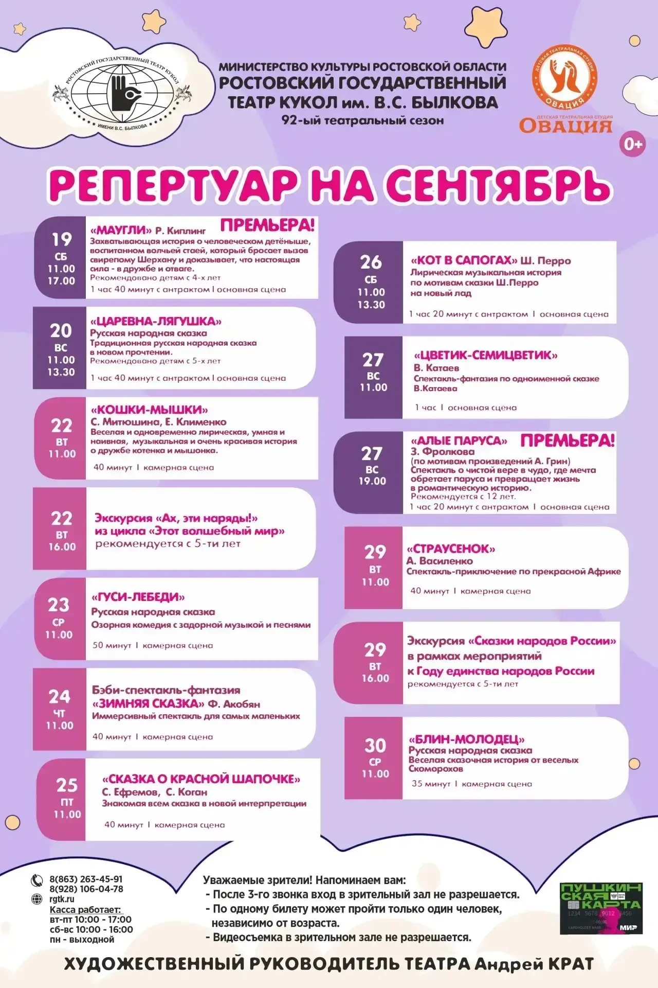 Уважаемые зрители! 🎟

Обратите внимание на изменения в режиме работы:
📍 Театральная касса закрыта 