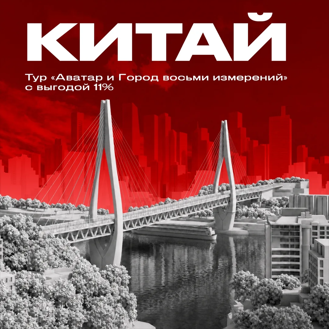 🇨🇳Китай: тур «Аватар и Город восьми измерений»
с выгодой 11%

За 8 дней путешественники увидят две