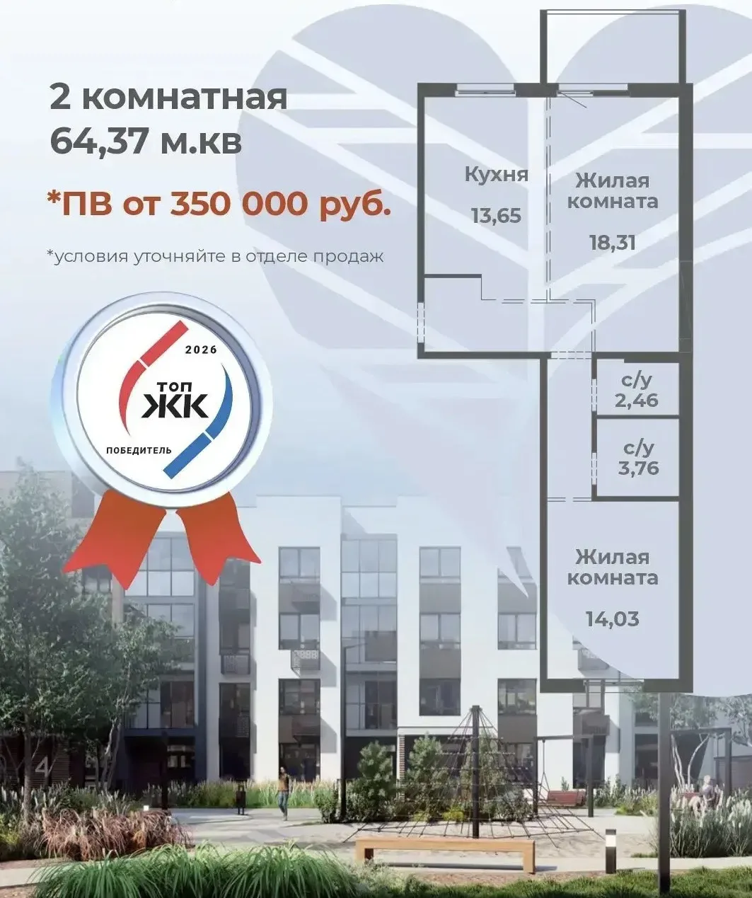 Семейная и ДВ ипотека с МИНИМАЛЬНЫМ первоначальным взносом ❤️